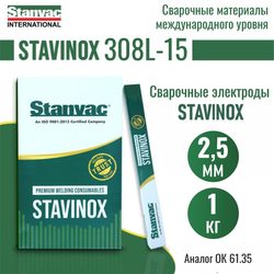 Электроды по нержавеющей стали Stavinox 308L-15, 2,5мм, уп.1кг